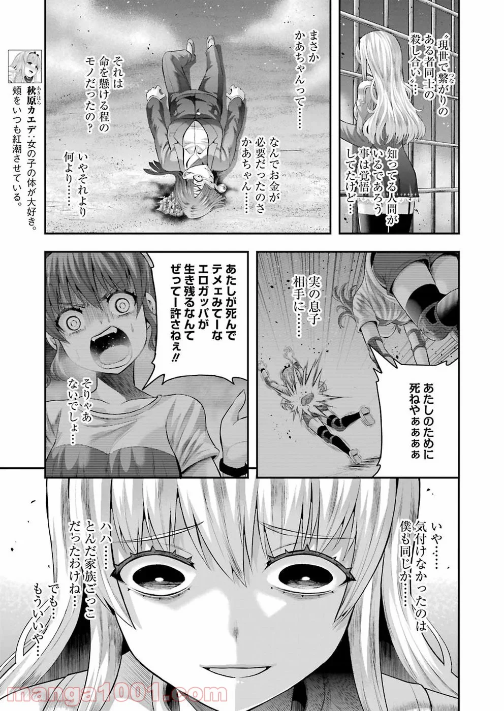 たとえ灰になっても - 第51話 - Page 3