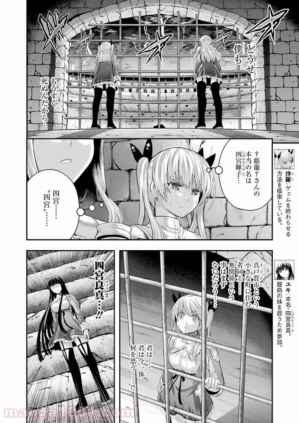 たとえ灰になっても - 第51話 - Page 4