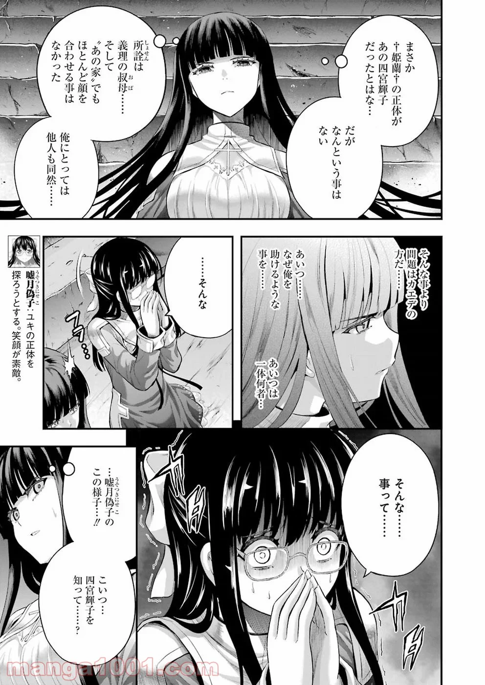 たとえ灰になっても 第51話 - Page 5