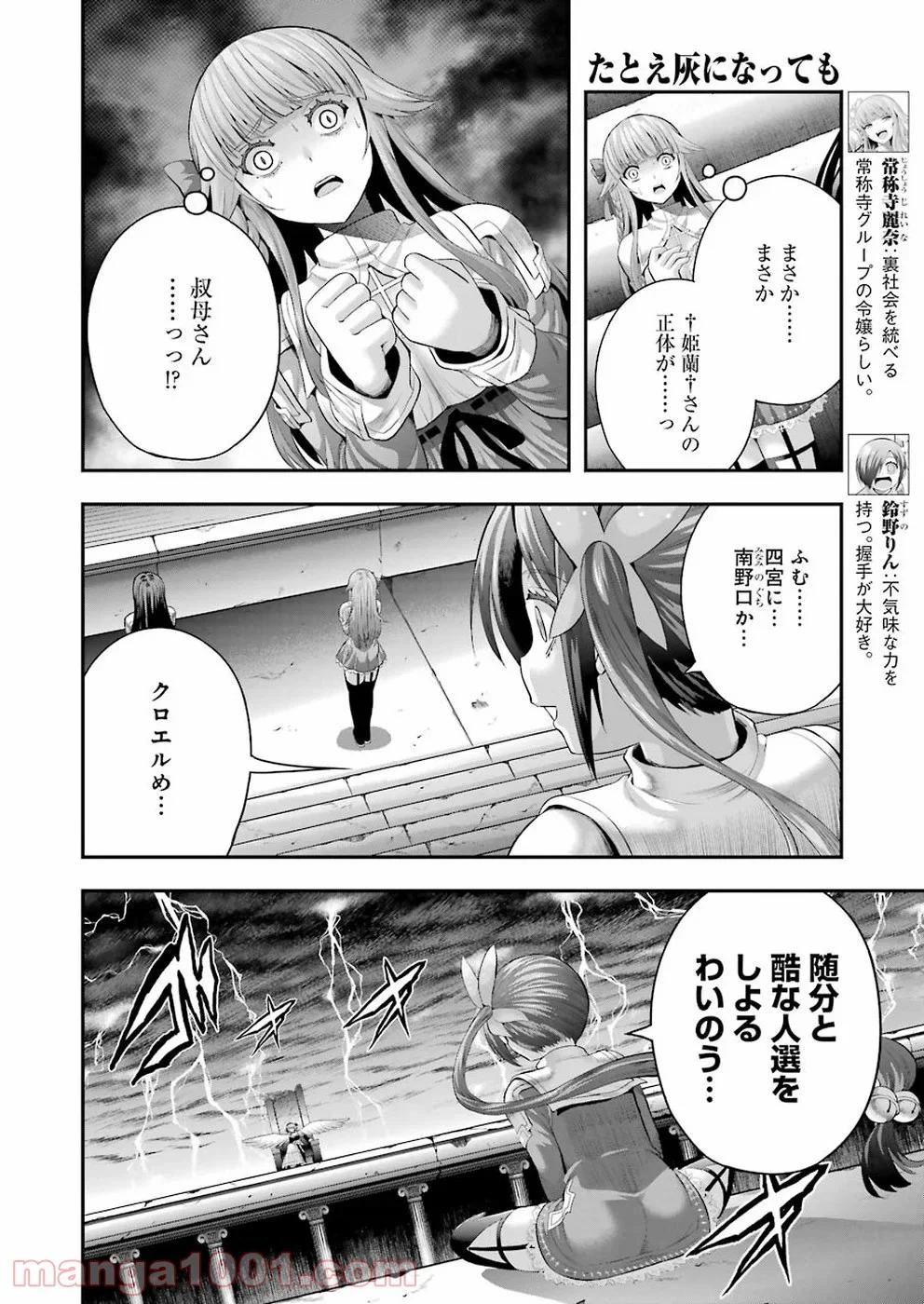 たとえ灰になっても 第51話 - Page 6