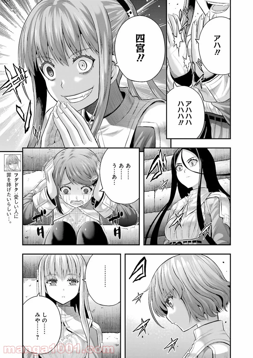 たとえ灰になっても 第51話 - Page 7