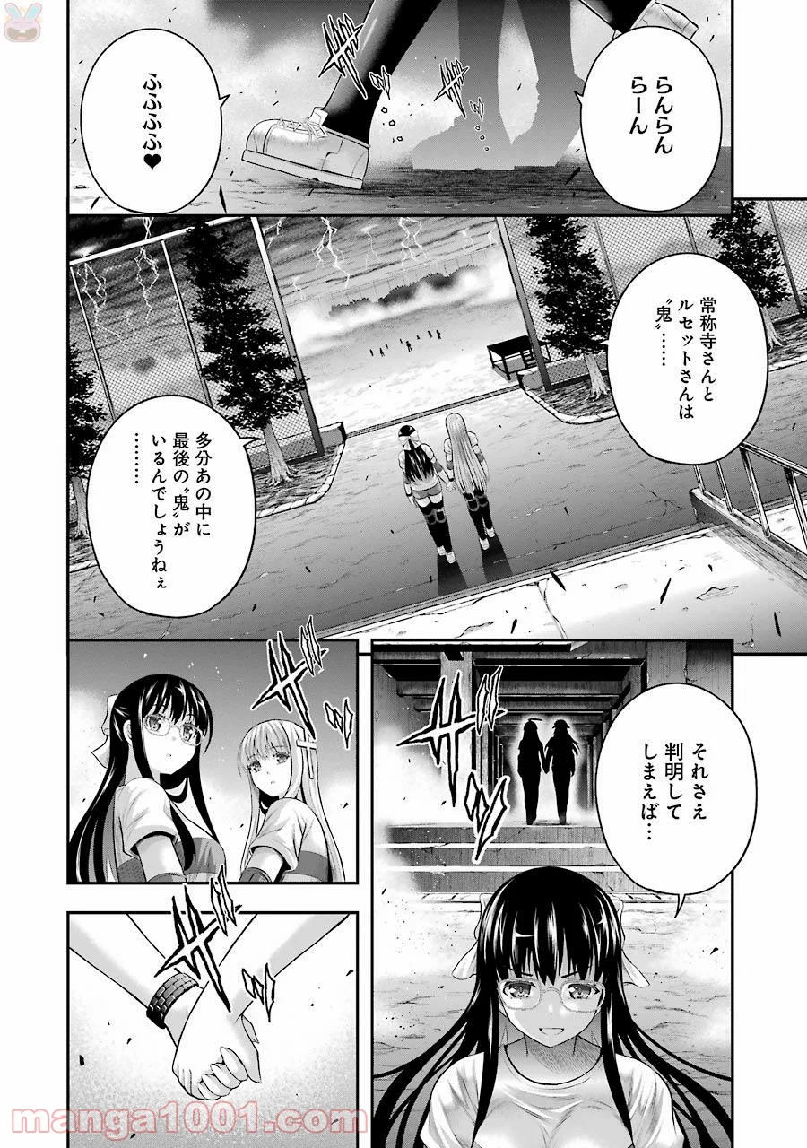 たとえ灰になっても 第26話 - Page 2