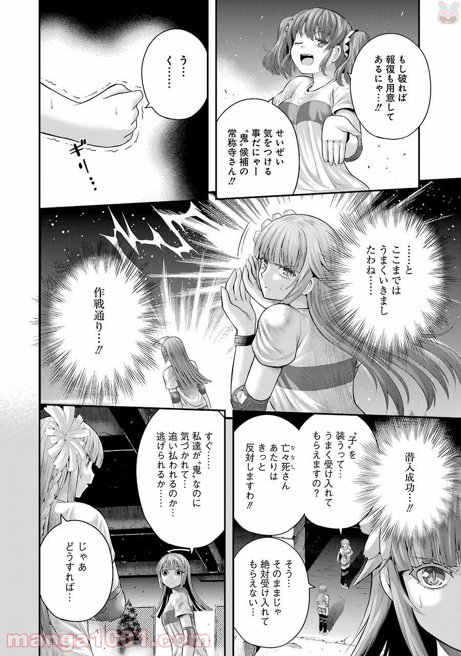 たとえ灰になっても - 第26話 - Page 12