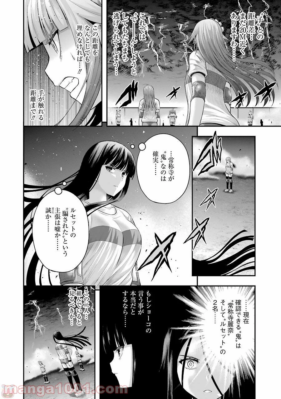 たとえ灰になっても 第26話 - Page 14