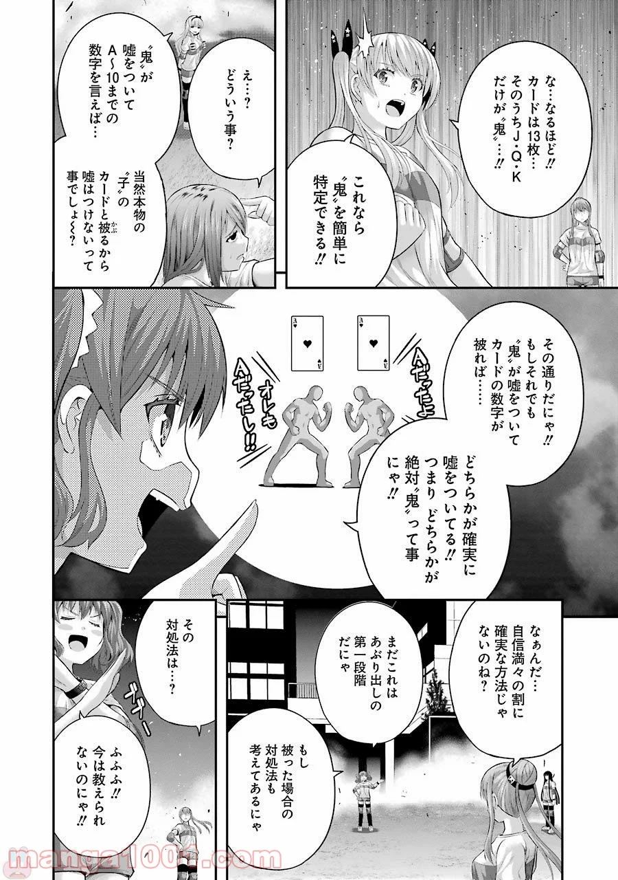 たとえ灰になっても 第26話 - Page 16