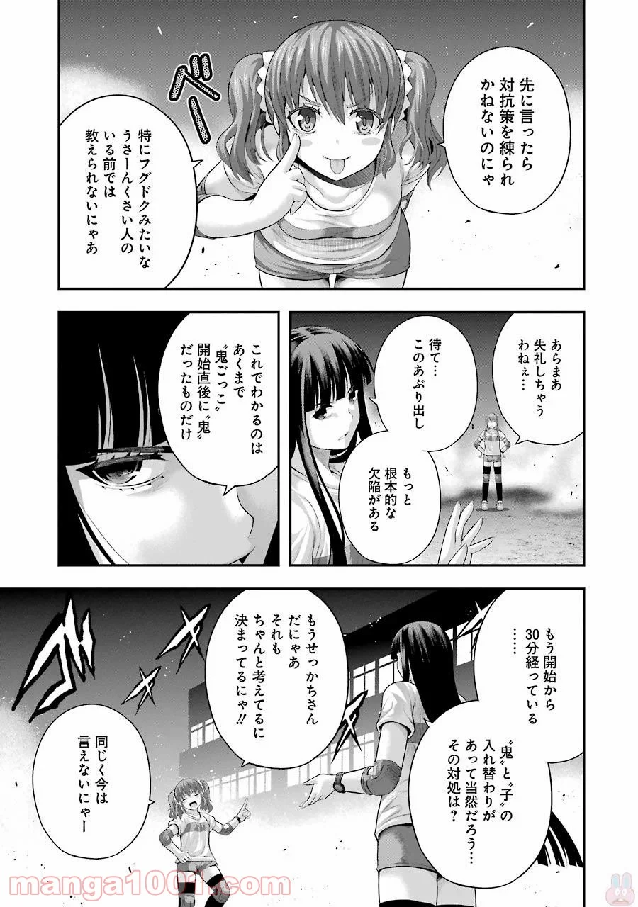 たとえ灰になっても 第26話 - Page 17