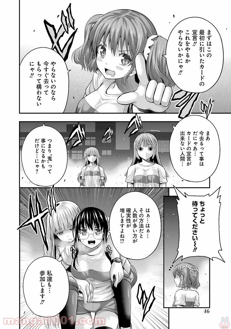 たとえ灰になっても 第26話 - Page 18