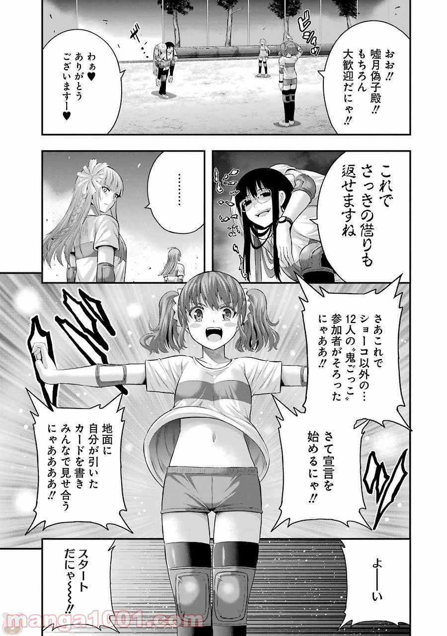 たとえ灰になっても - 第26話 - Page 19