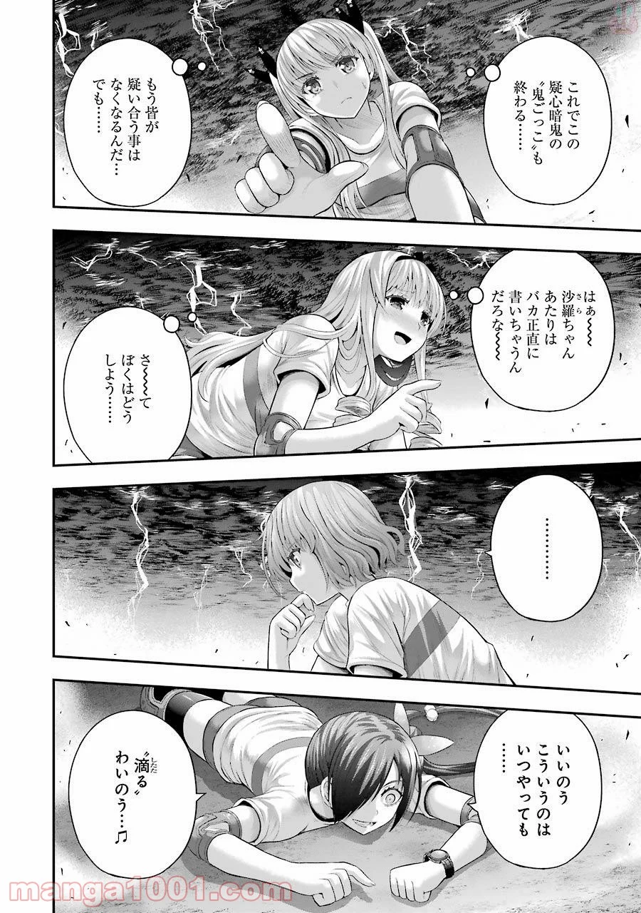 たとえ灰になっても 第26話 - Page 20