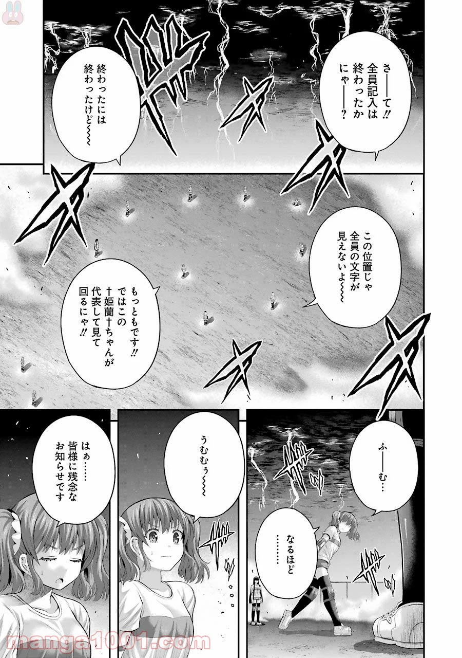 たとえ灰になっても 第26話 - Page 23