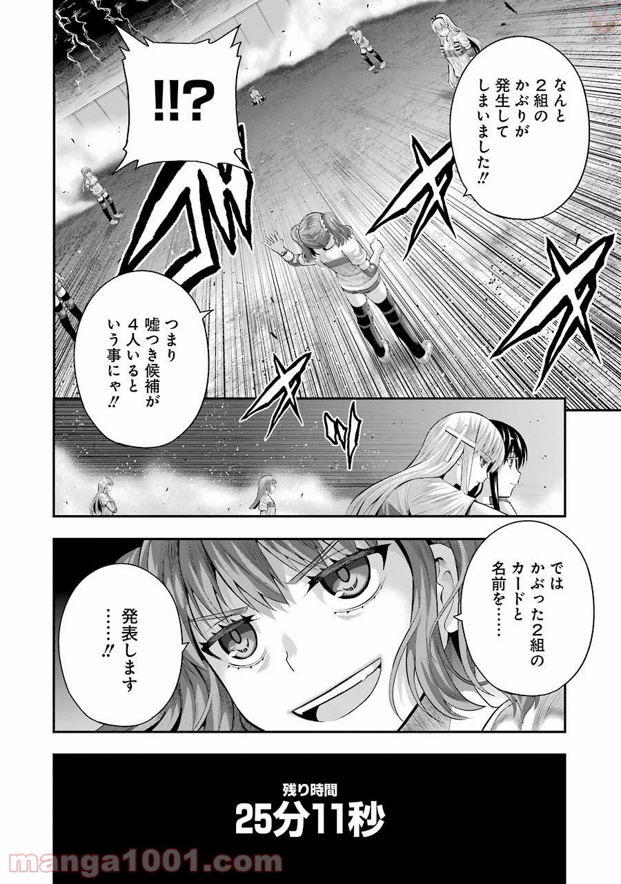 たとえ灰になっても 第26話 - Page 24