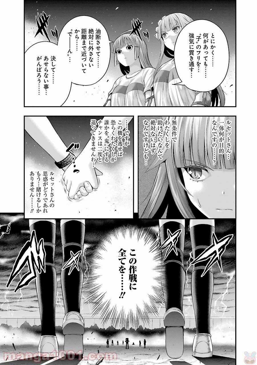 たとえ灰になっても - 第26話 - Page 5