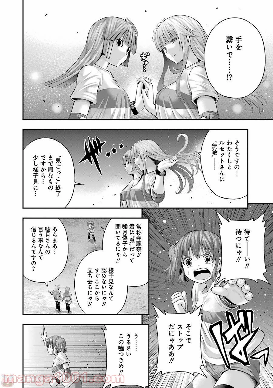 たとえ灰になっても - 第26話 - Page 8