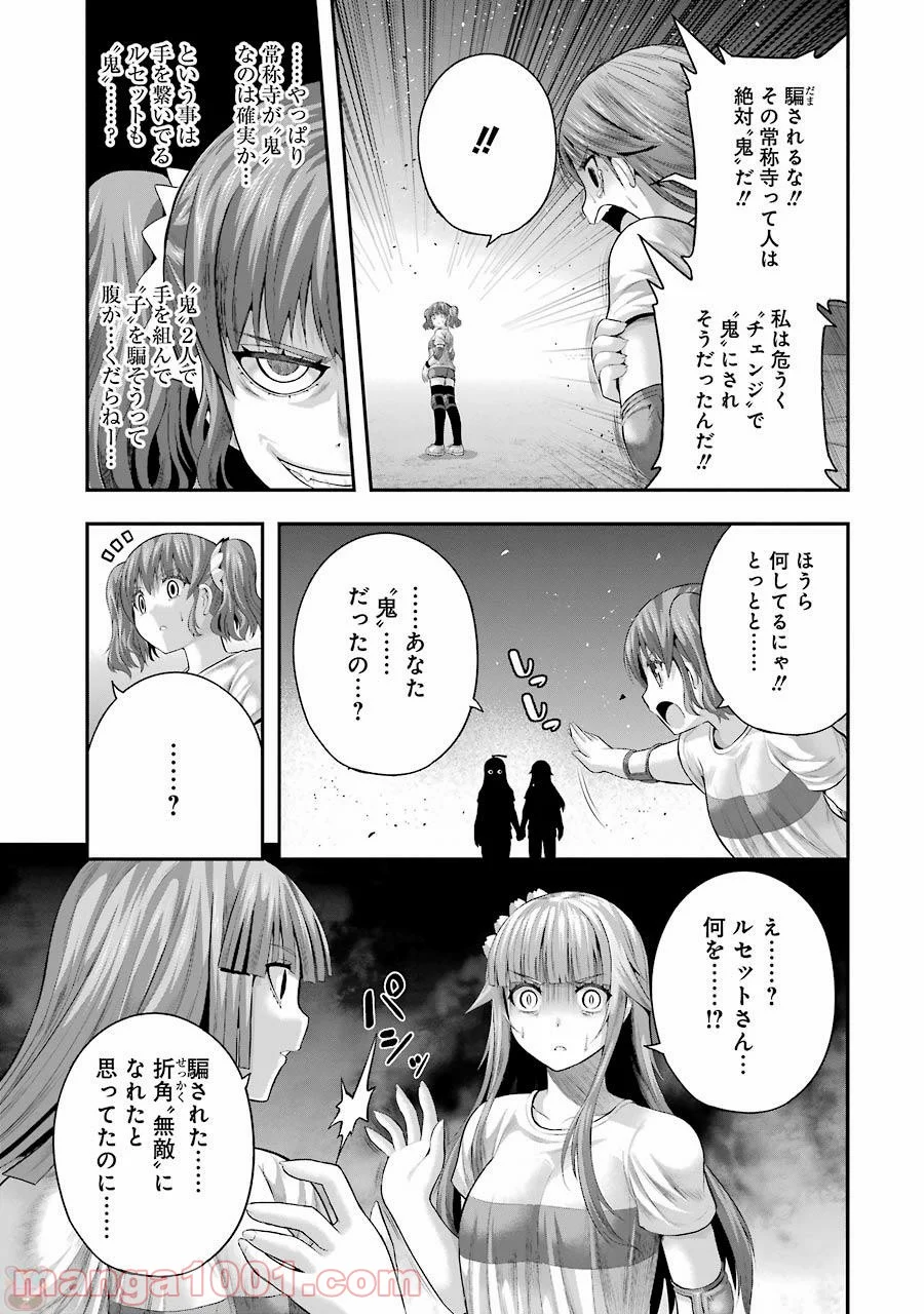 たとえ灰になっても - 第26話 - Page 9