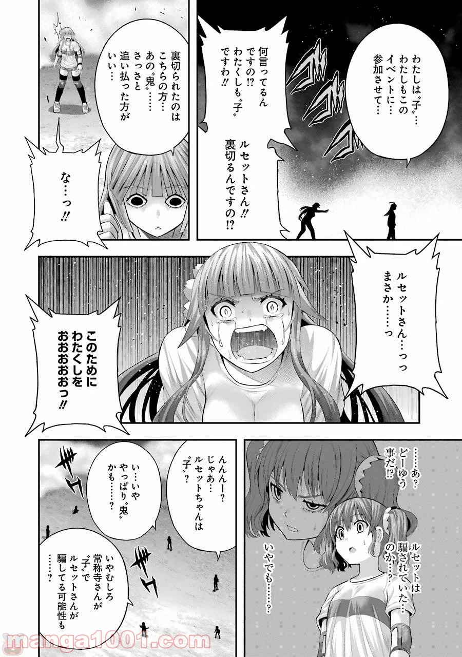 たとえ灰になっても 第26話 - Page 10