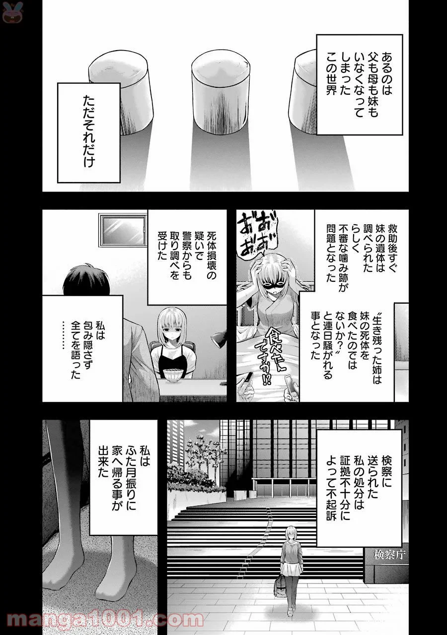 たとえ灰になっても 第32話 - Page 11