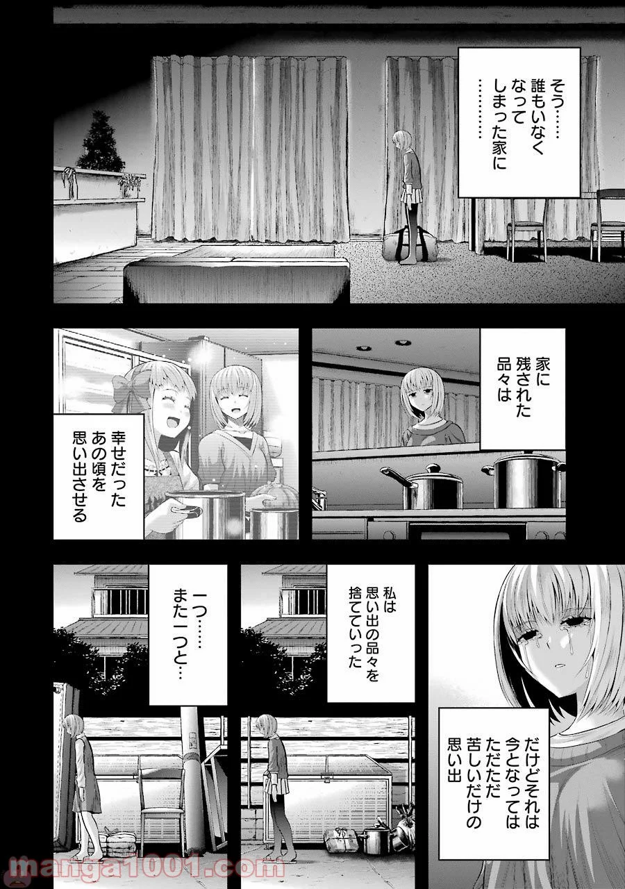 たとえ灰になっても - 第32話 - Page 12