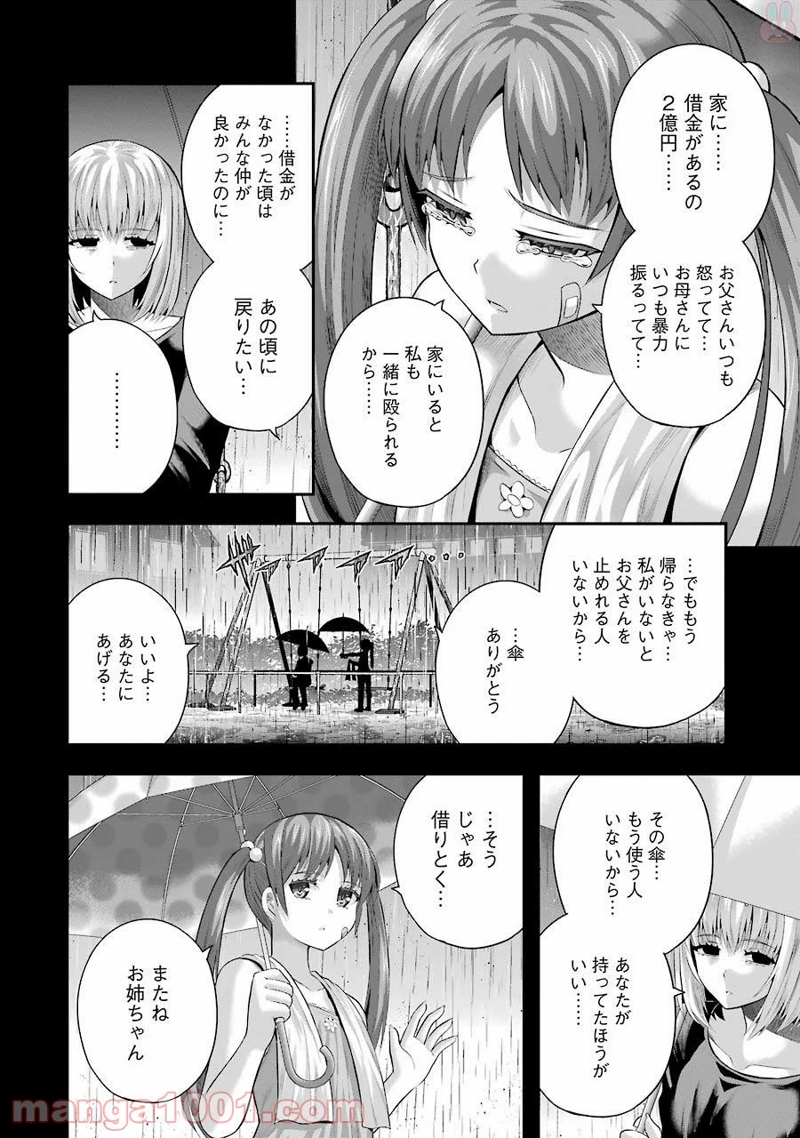 たとえ灰になっても - 第32話 - Page 16