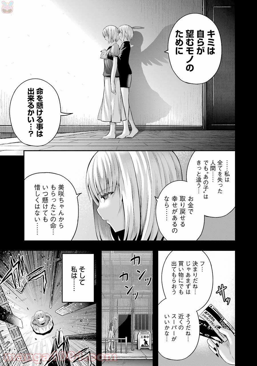 たとえ灰になっても 第32話 - Page 19