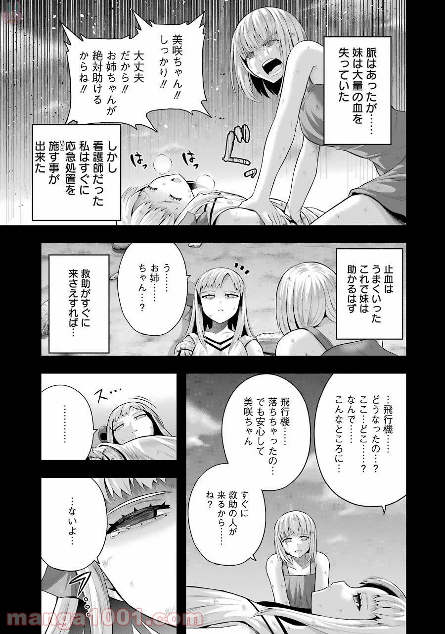 たとえ灰になっても - 第32話 - Page 3