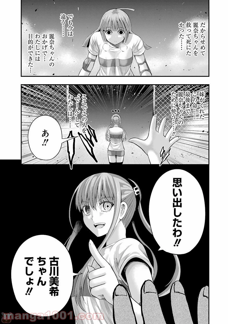 たとえ灰になっても 第32話 - Page 21