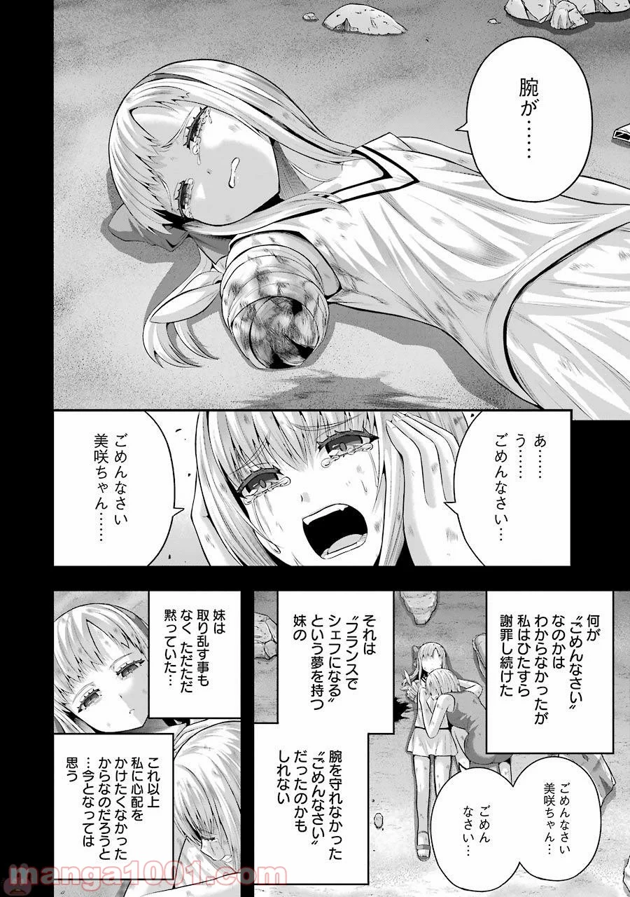 たとえ灰になっても - 第32話 - Page 4