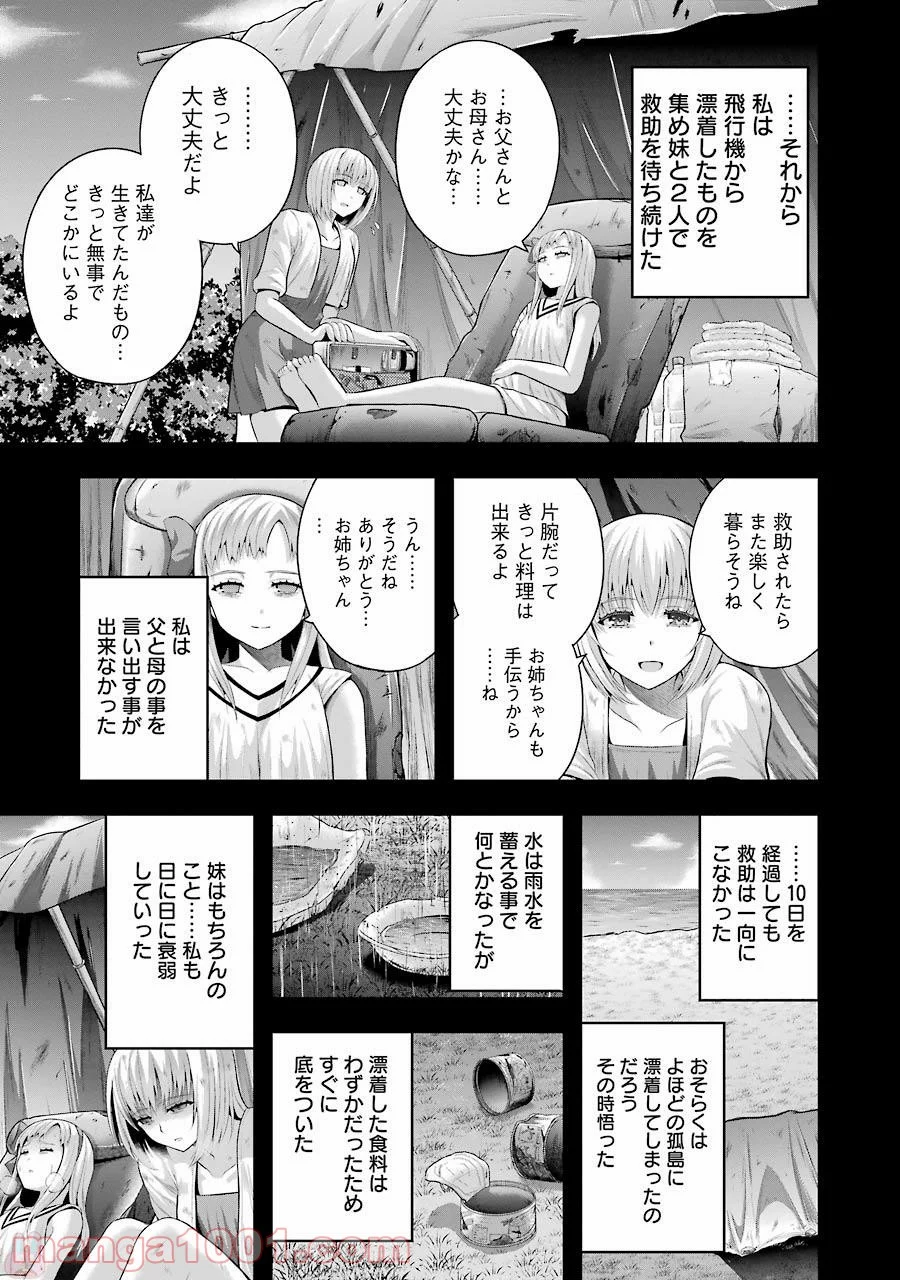 たとえ灰になっても 第32話 - Page 5