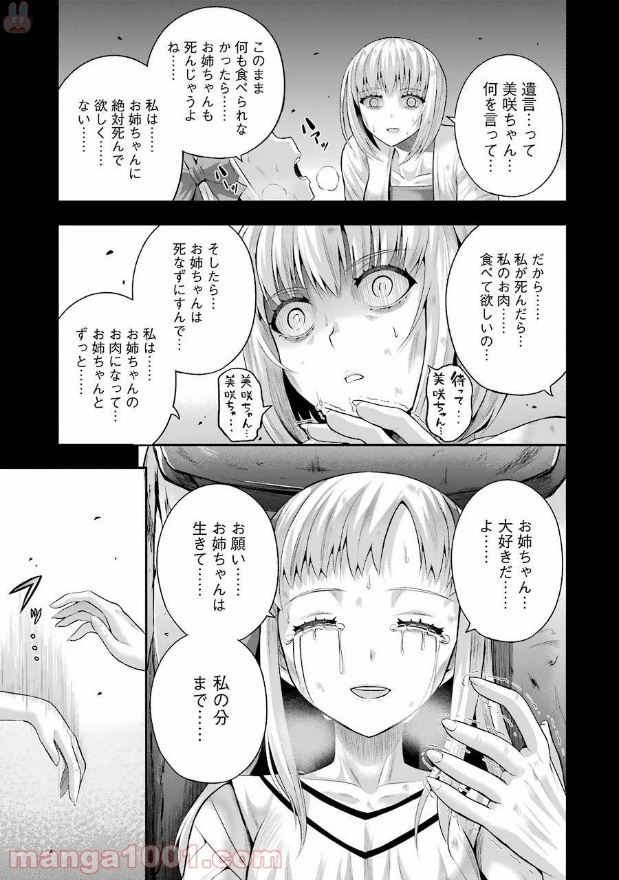 たとえ灰になっても 第32話 - Page 7