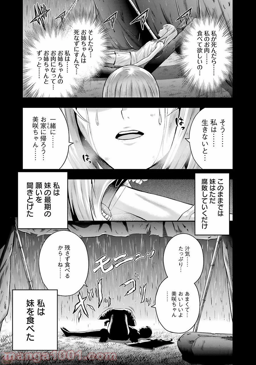 たとえ灰になっても 第32話 - Page 9