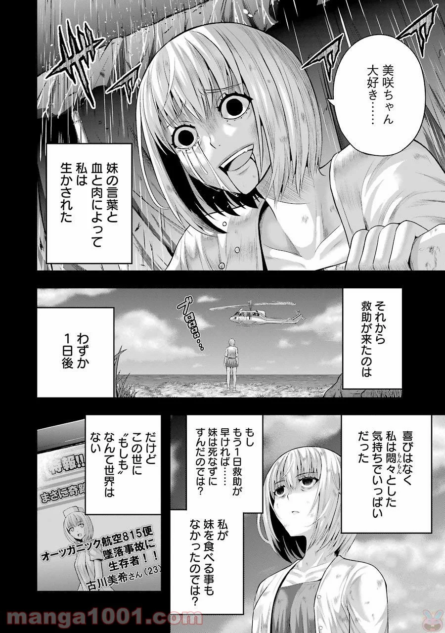 たとえ灰になっても - 第32話 - Page 10