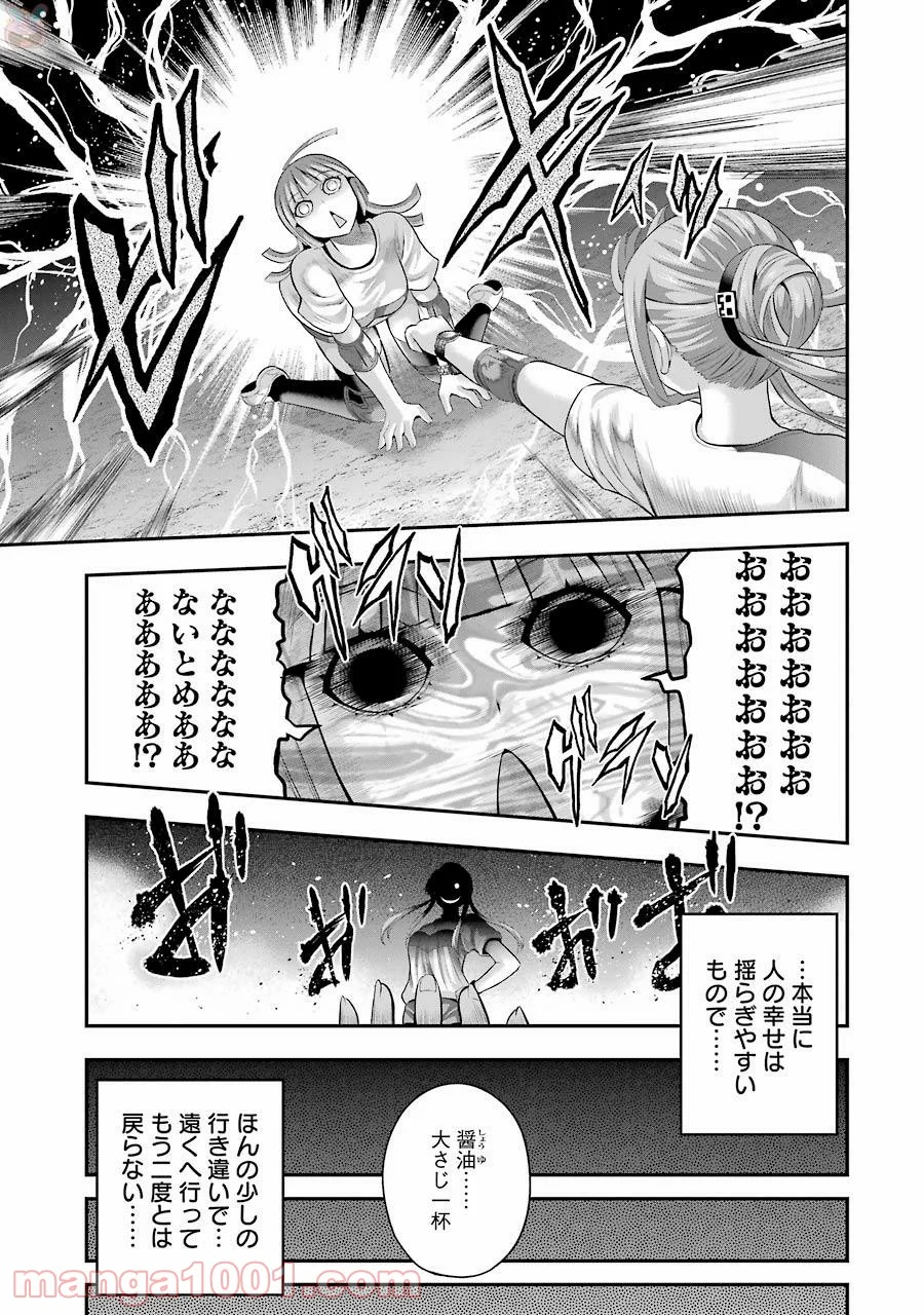 たとえ灰になっても - 第31話 - Page 17