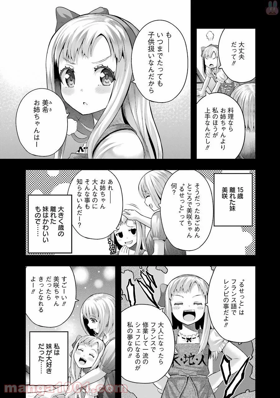 たとえ灰になっても 第31話 - Page 19