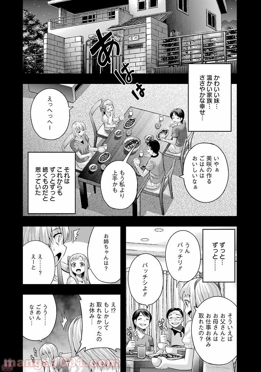 たとえ灰になっても - 第31話 - Page 20