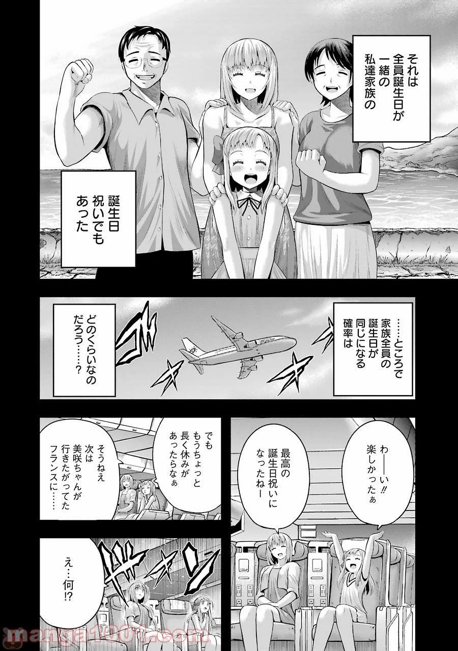 たとえ灰になっても - 第31話 - Page 22