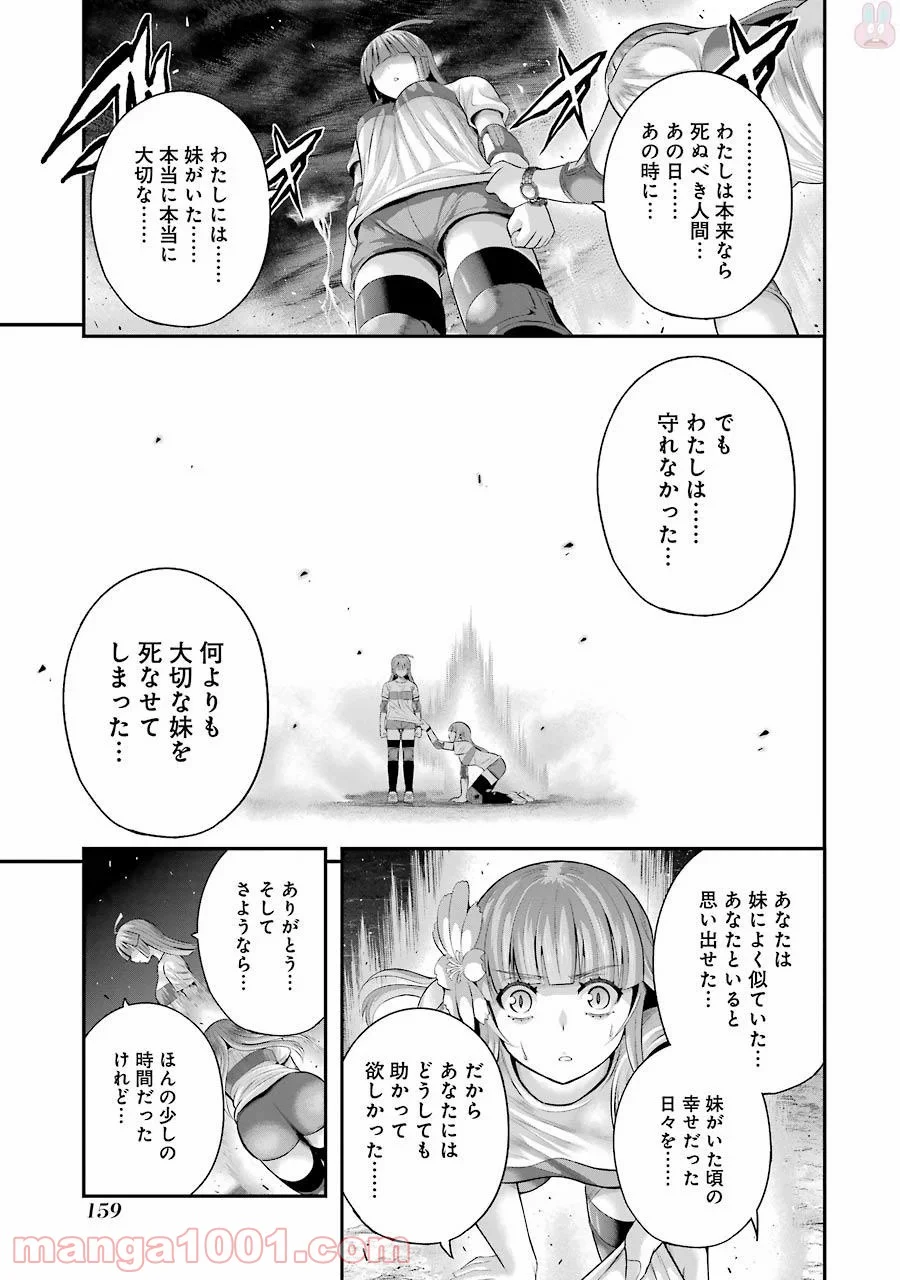 たとえ灰になっても 第31話 - Page 7