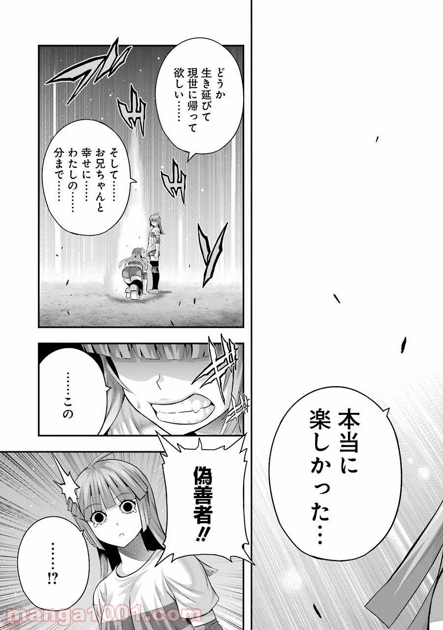 たとえ灰になっても - 第31話 - Page 9