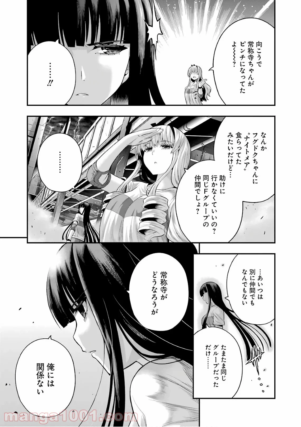 たとえ灰になっても 第35話 - Page 11