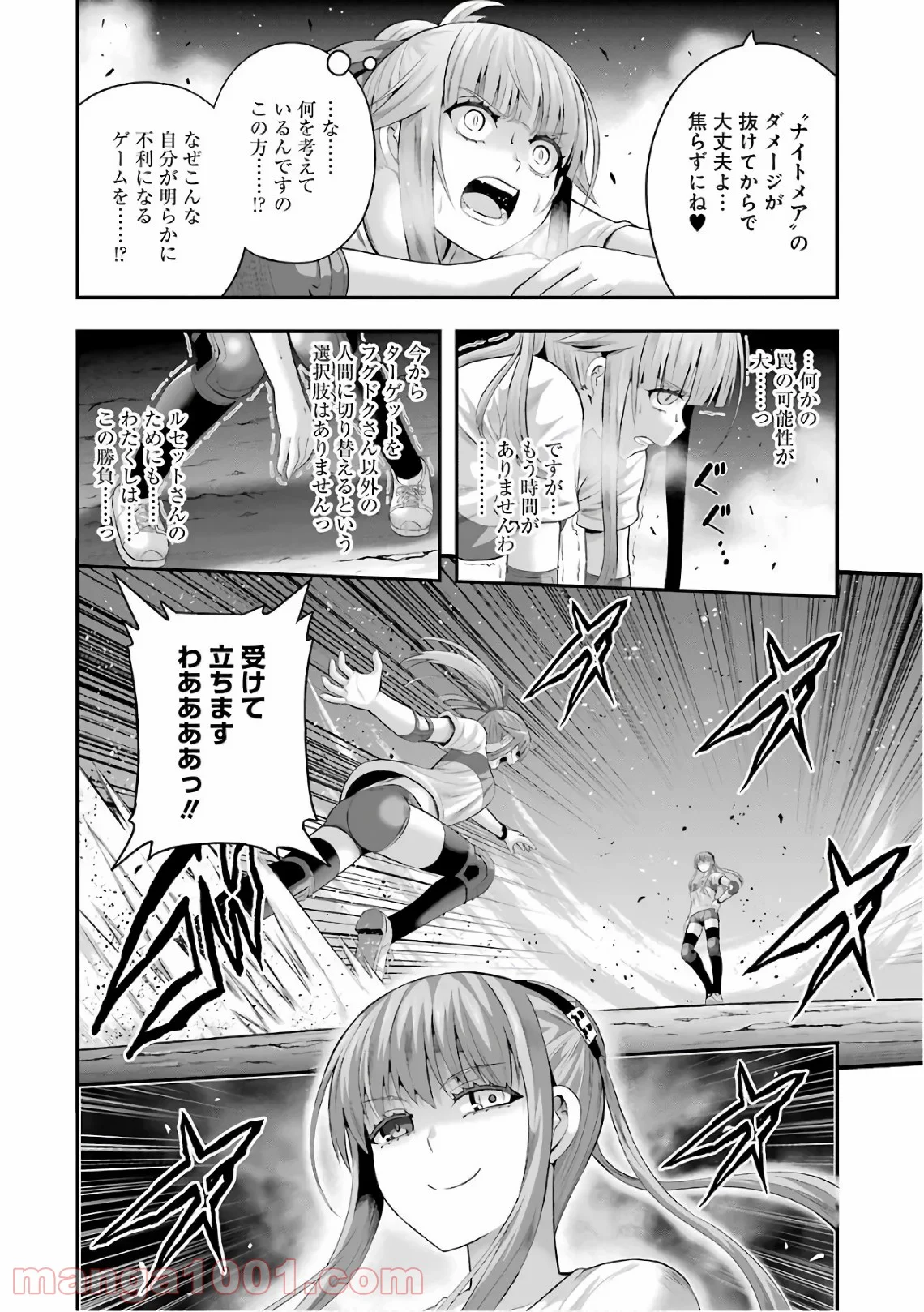 たとえ灰になっても - 第35話 - Page 16