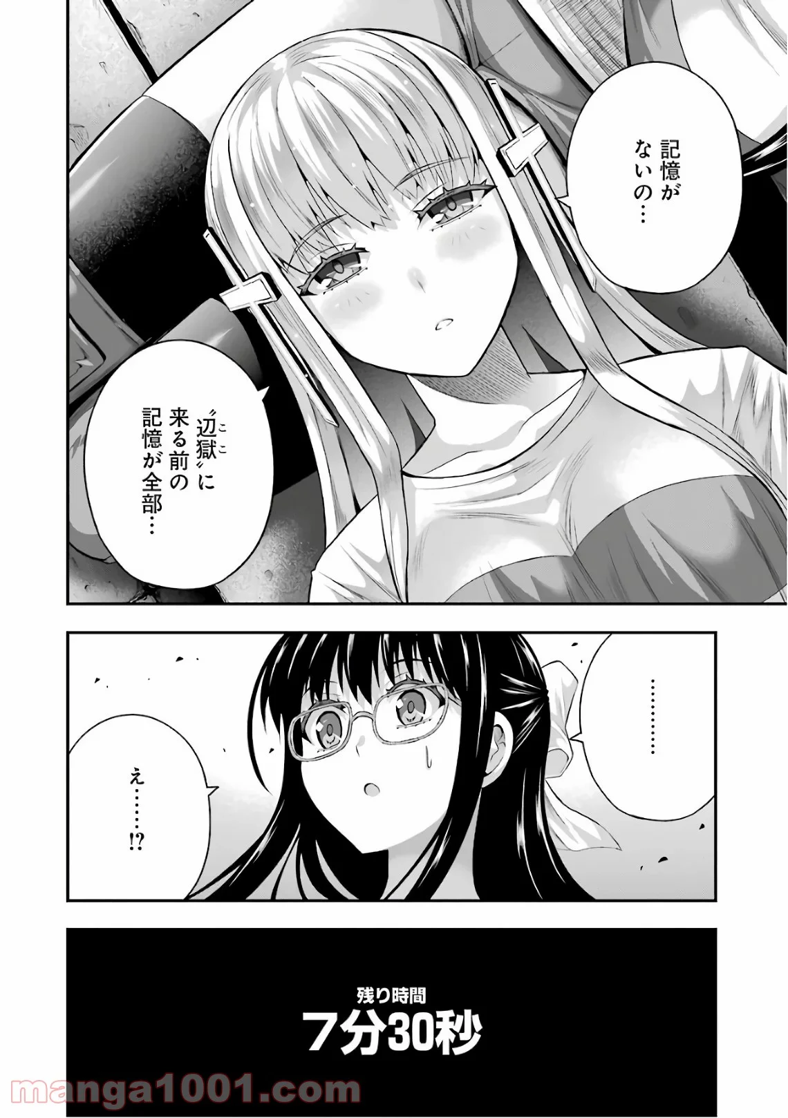 たとえ灰になっても - 第35話 - Page 18