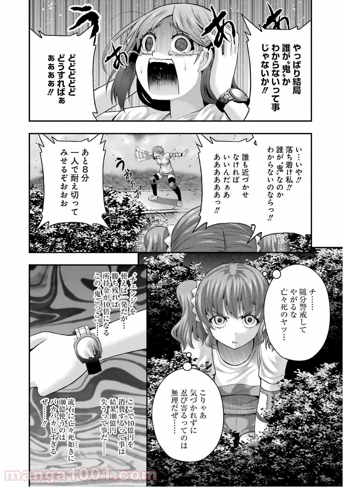 たとえ灰になっても - 第35話 - Page 4