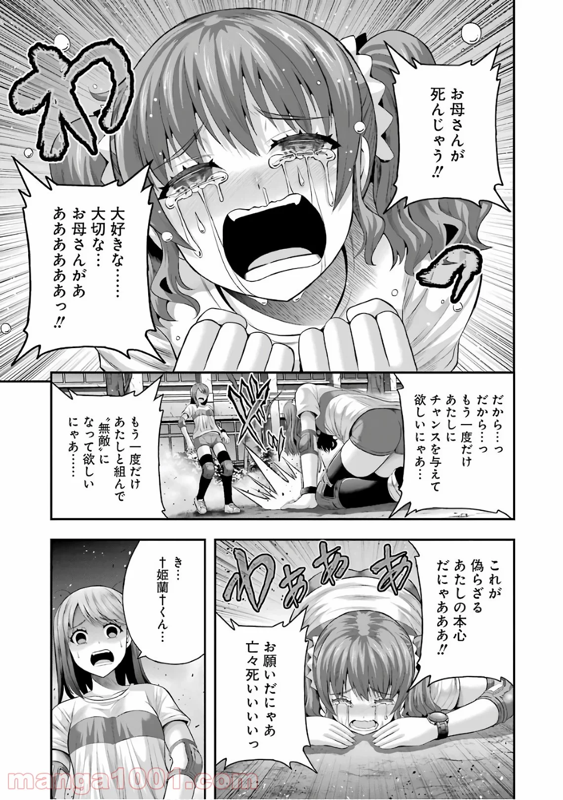 たとえ灰になっても - 第35話 - Page 7