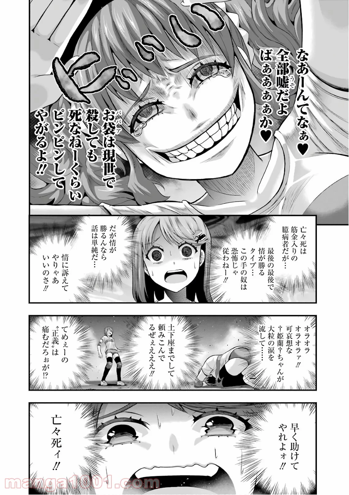 たとえ灰になっても - 第35話 - Page 8