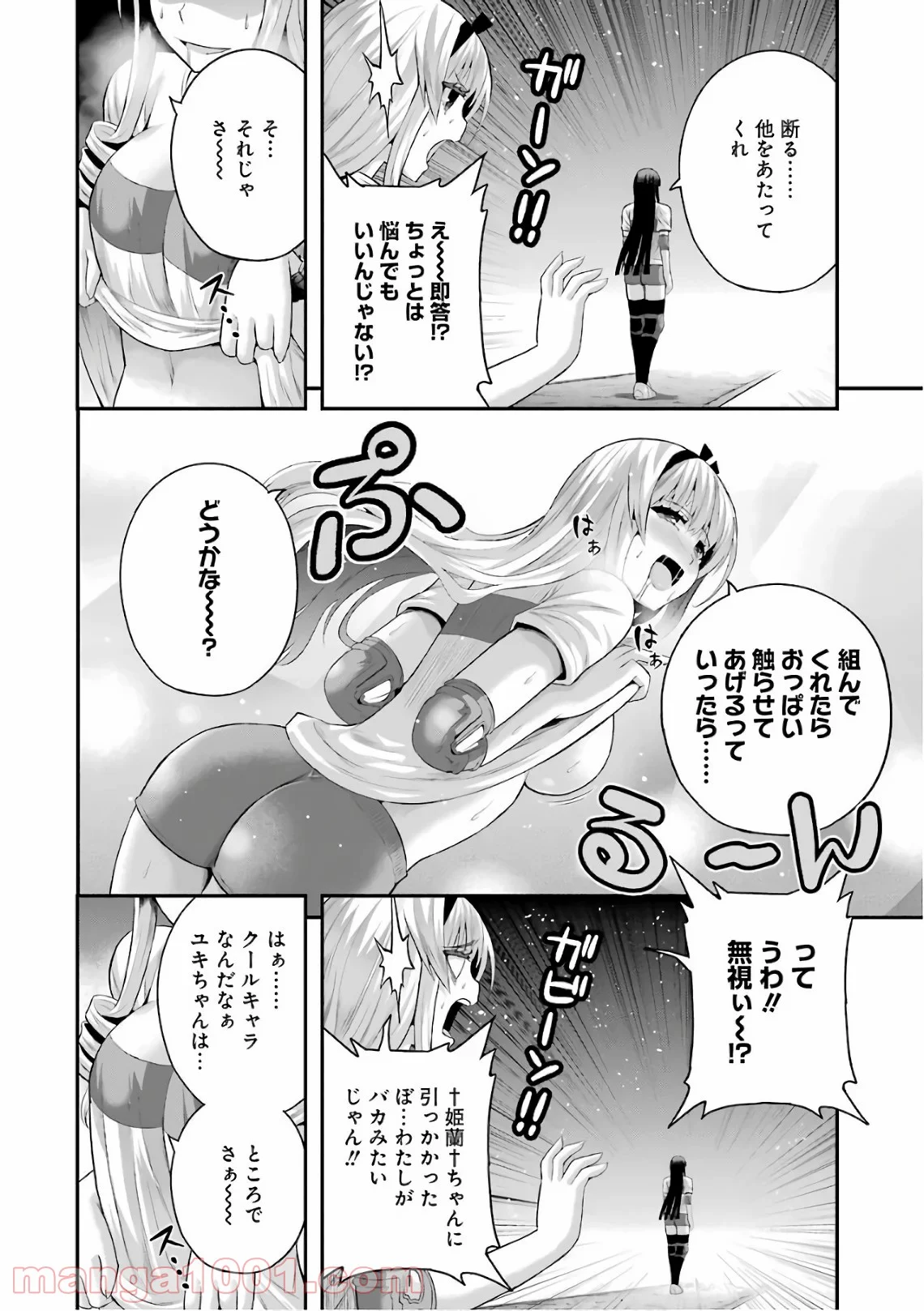 たとえ灰になっても 第35話 - Page 10