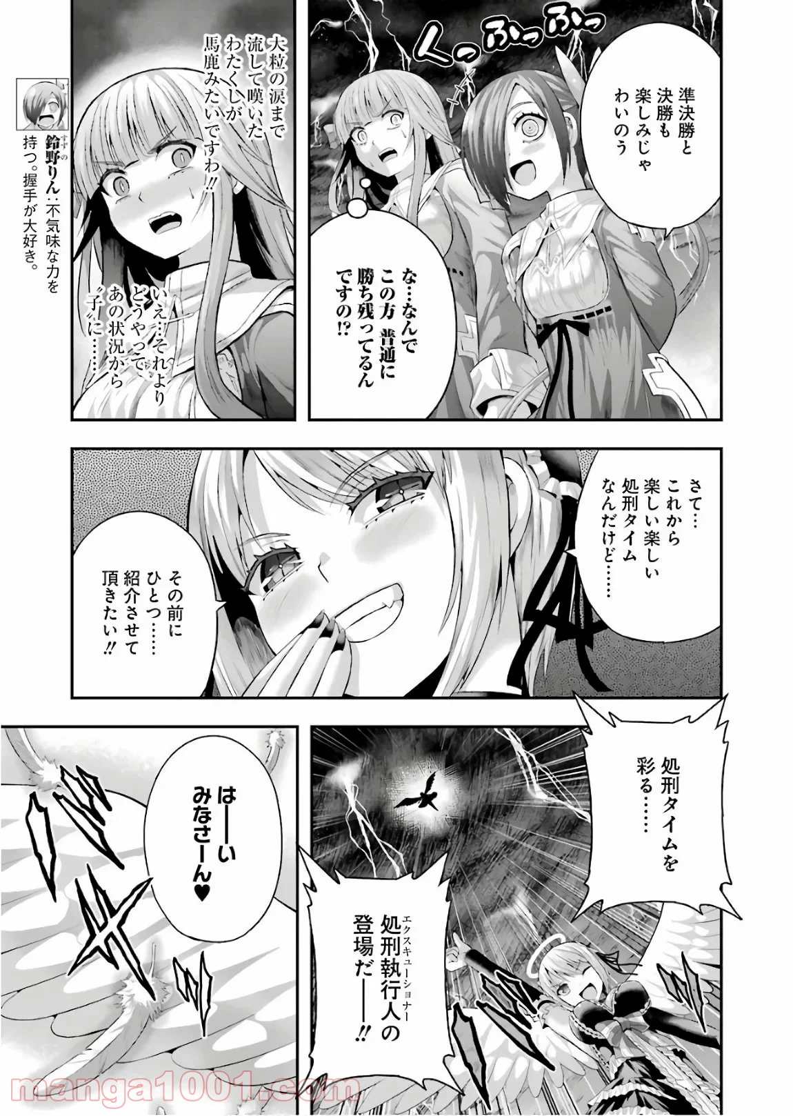 たとえ灰になっても 第46話 - Page 19