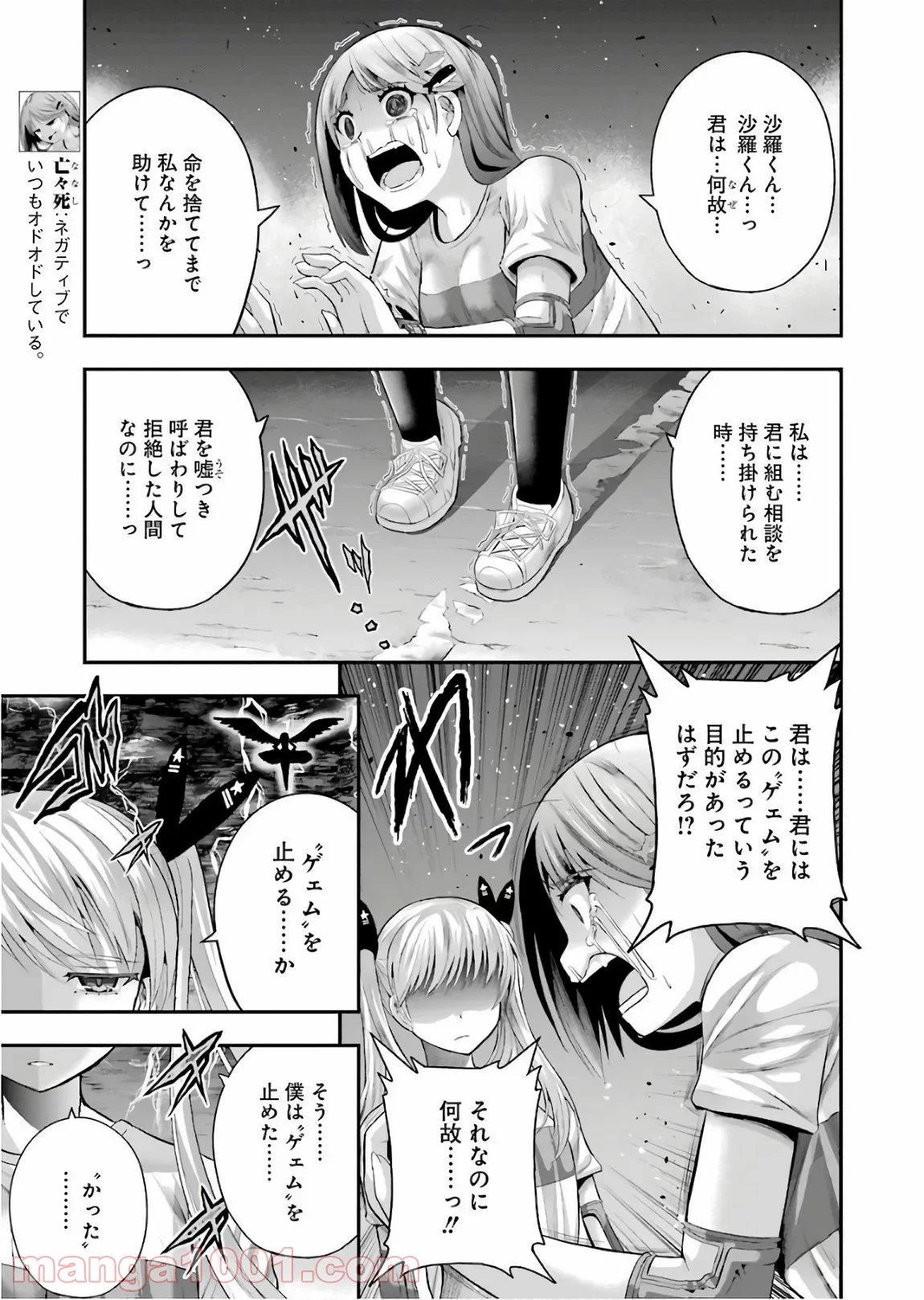 たとえ灰になっても 第46話 - Page 5