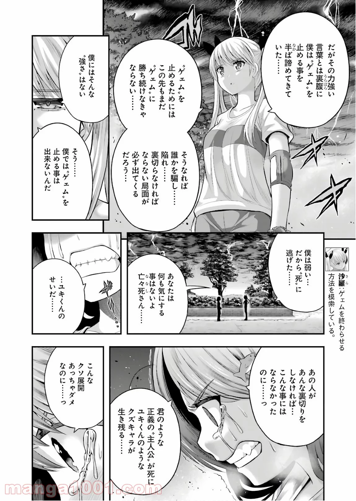 たとえ灰になっても - 第46話 - Page 6