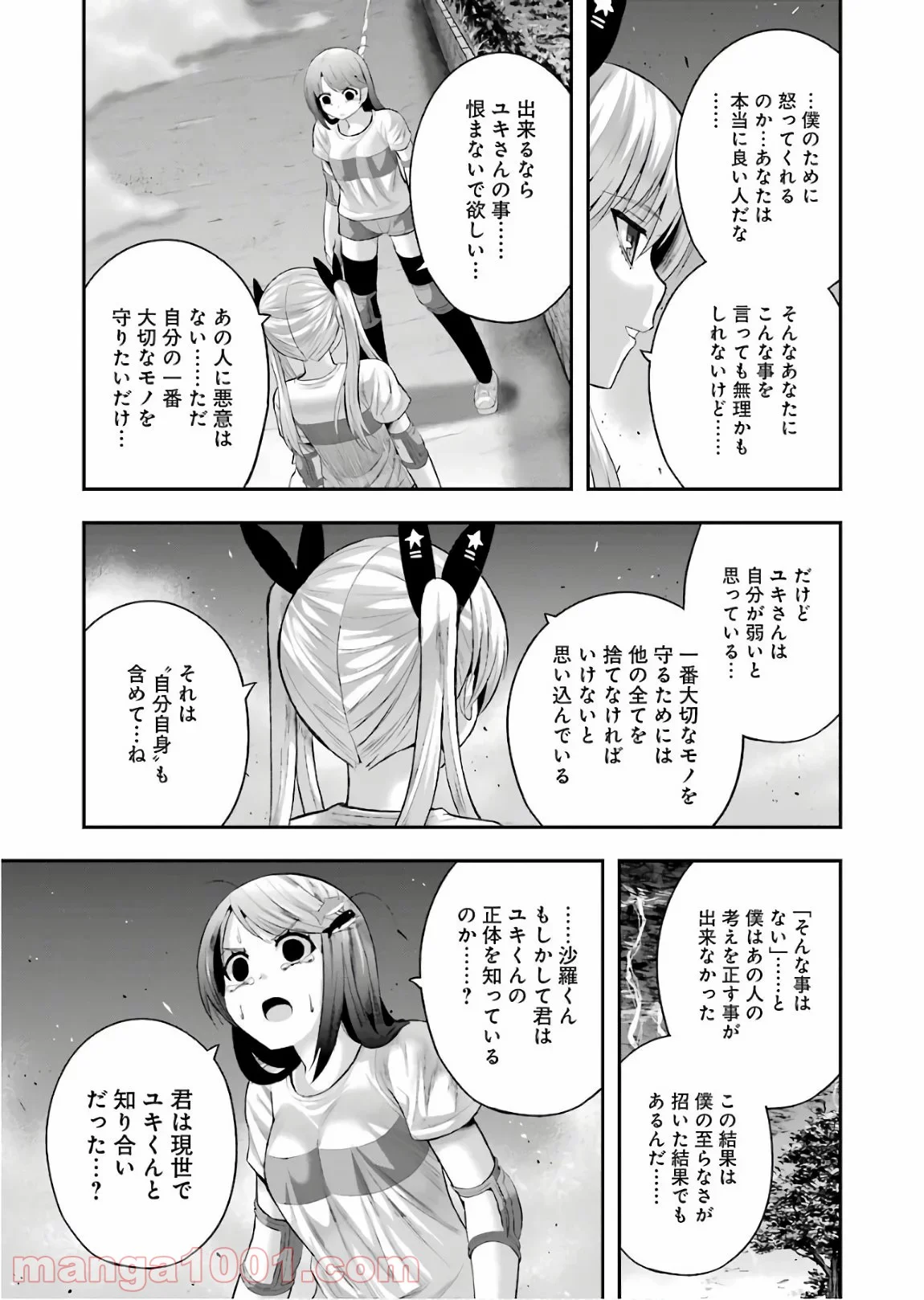 たとえ灰になっても - 第46話 - Page 7