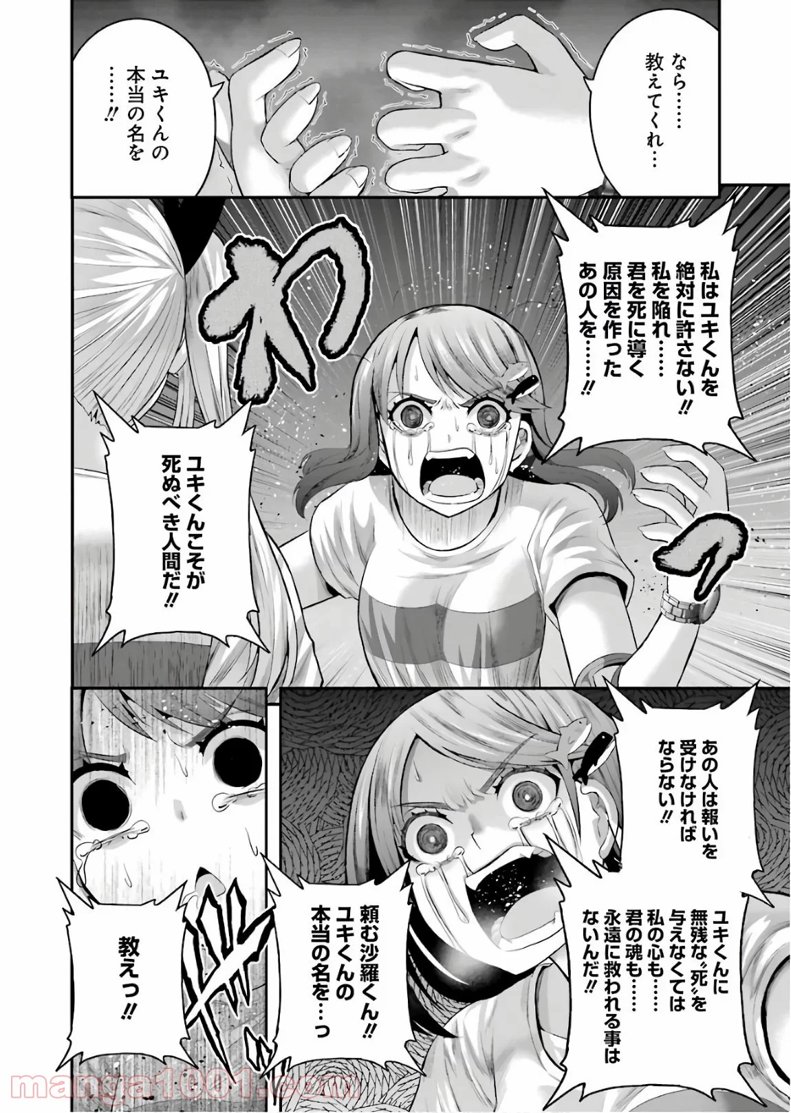 たとえ灰になっても 第46話 - Page 8