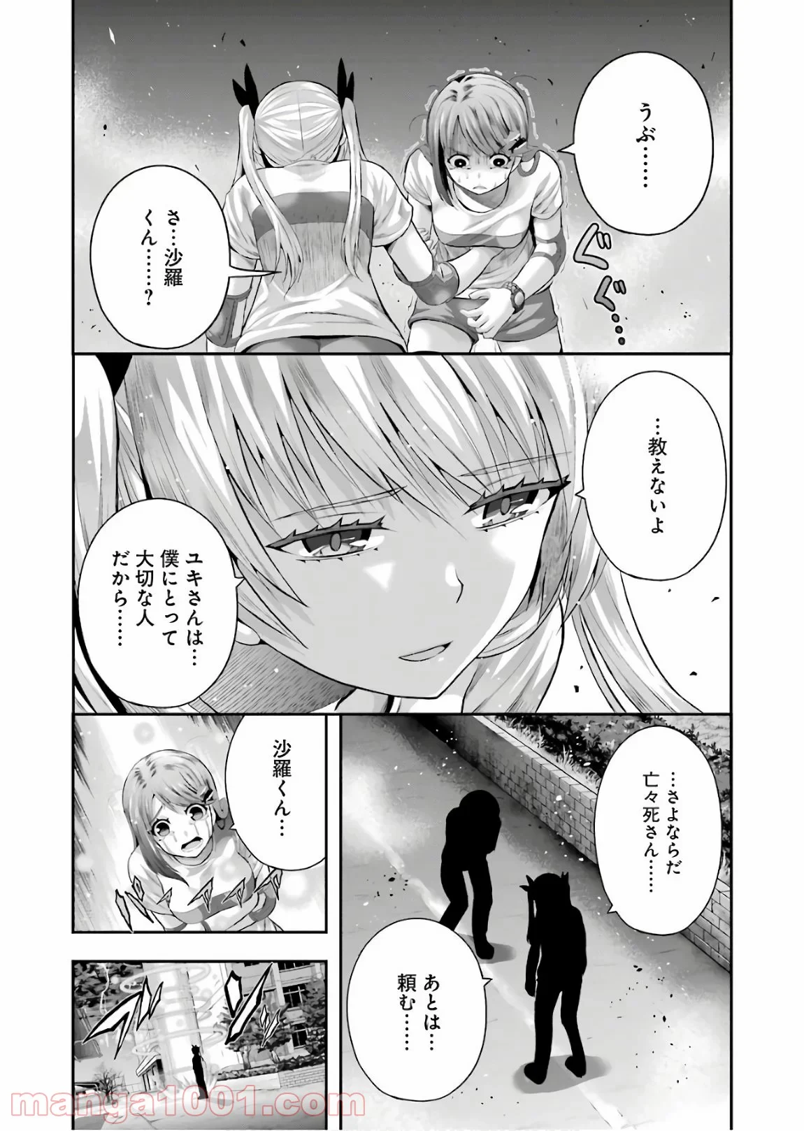 たとえ灰になっても - 第46話 - Page 9