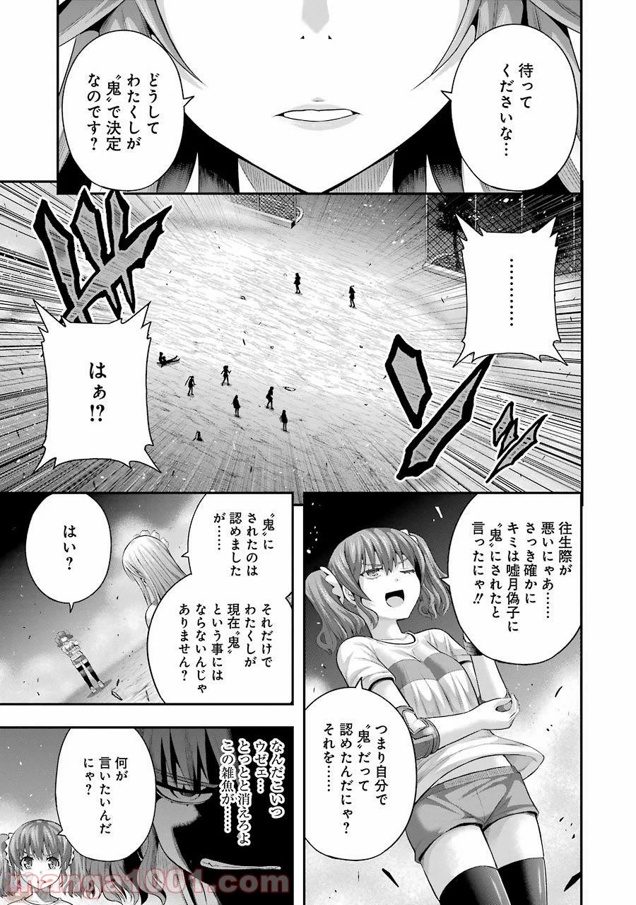 たとえ灰になっても - 第28話 - Page 11